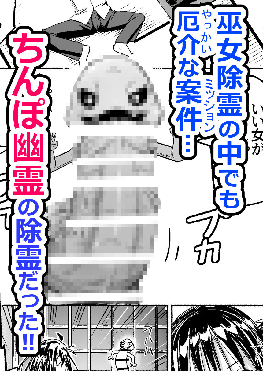 ちんぽ幽霊 〜見習い処女巫女！除霊します！〜 - サンプル画像 3