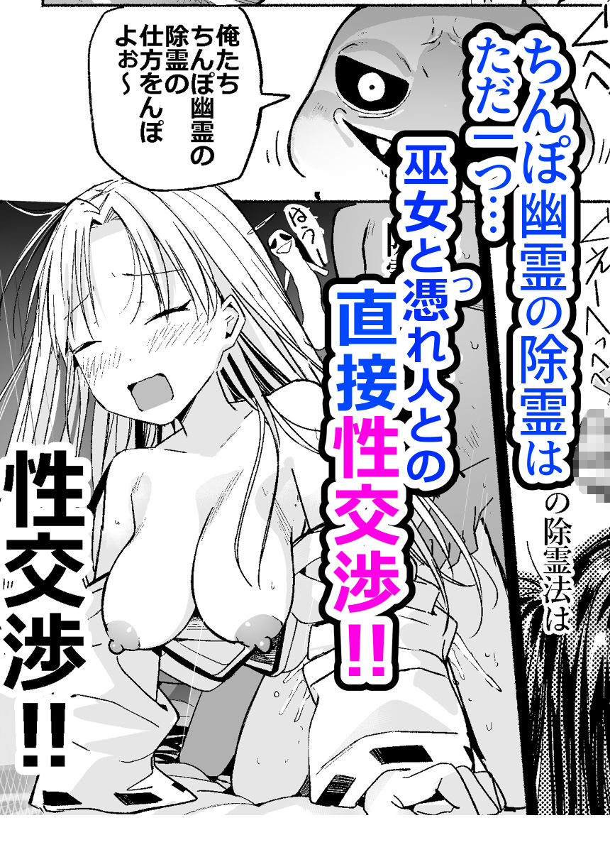 ちんぽ幽霊 〜見習い処女巫女！除霊します！〜 - サンプル画像 4