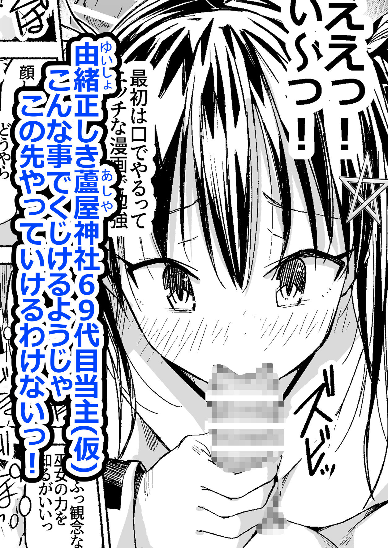 ちんぽ幽霊 〜見習い処女巫女！除霊します！〜 - サンプル画像 7