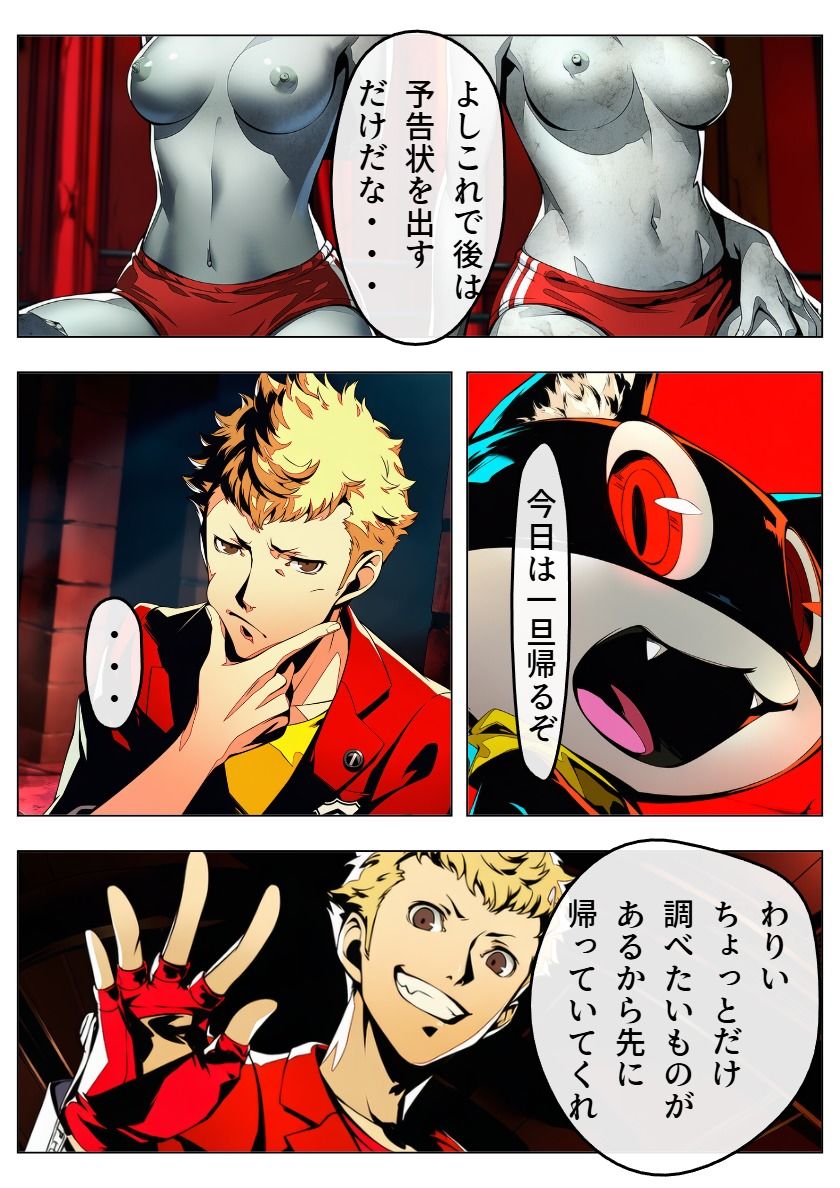 00178真鴨志田パレス〜坂本竜司の裏切り〜 漫画128p - サンプル画像 1