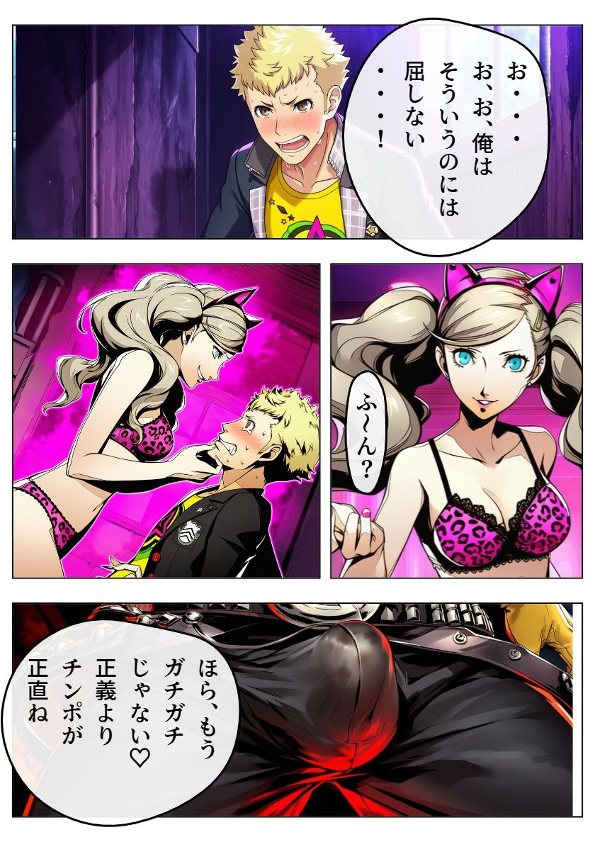 00178真鴨志田パレス〜坂本竜司の裏切り〜 漫画128p - サンプル画像 4