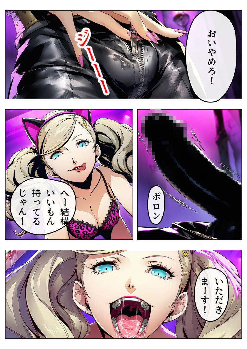 00178真鴨志田パレス〜坂本竜司の裏切り〜 漫画128p - サンプル画像 5