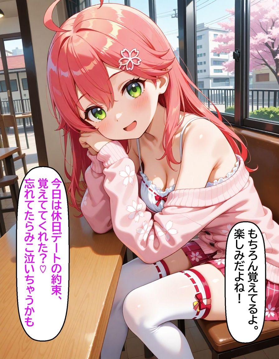 いつか幸せになるすいちゃん  みこち編 - サンプル画像 2