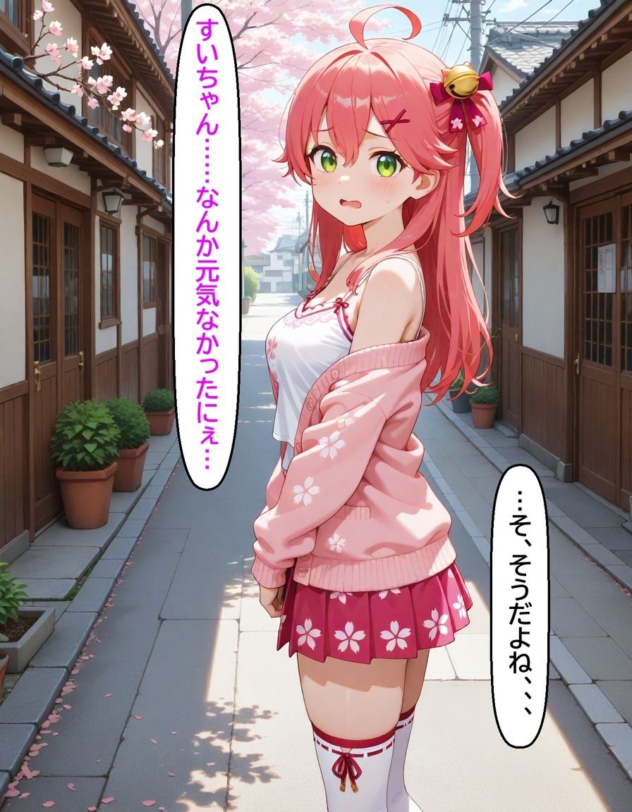 いつか幸せになるすいちゃん  みこち編 - サンプル画像 6