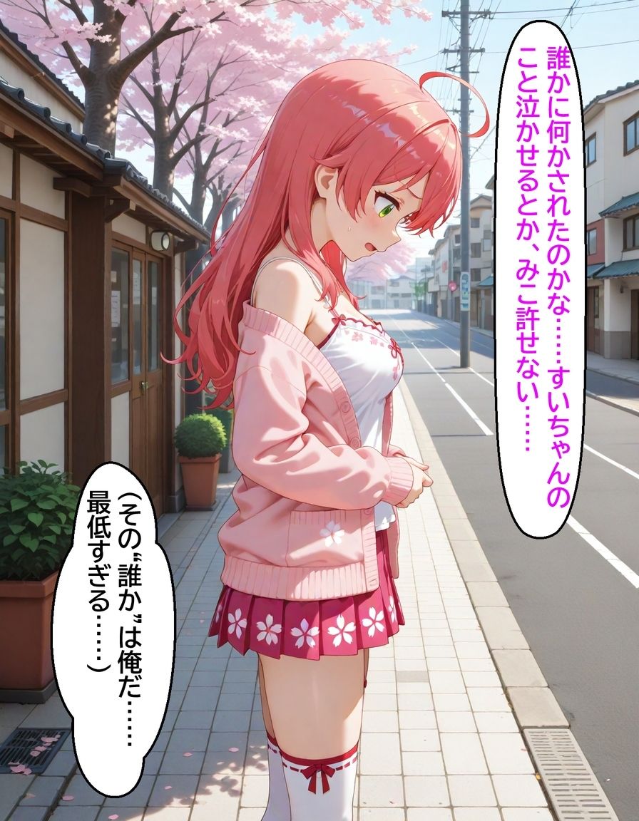 いつか幸せになるすいちゃん  みこち編 - サンプル画像 7