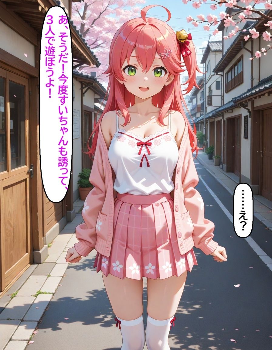いつか幸せになるすいちゃん  みこち編 - サンプル画像 8