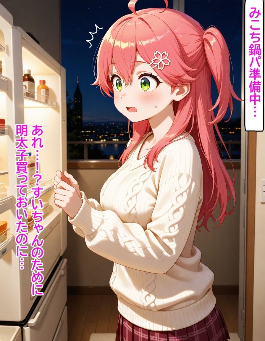 いつか幸せになるすいちゃん  〜待っててにぇ〜の真実〜 222枚 - サンプル画像 5