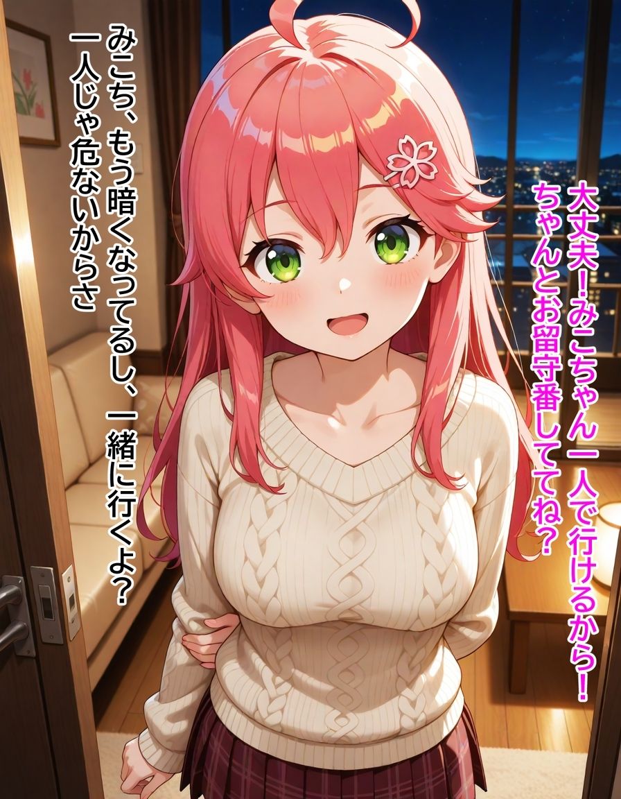 いつか幸せになるすいちゃん  〜待っててにぇ〜の真実〜 222枚 - サンプル画像 7