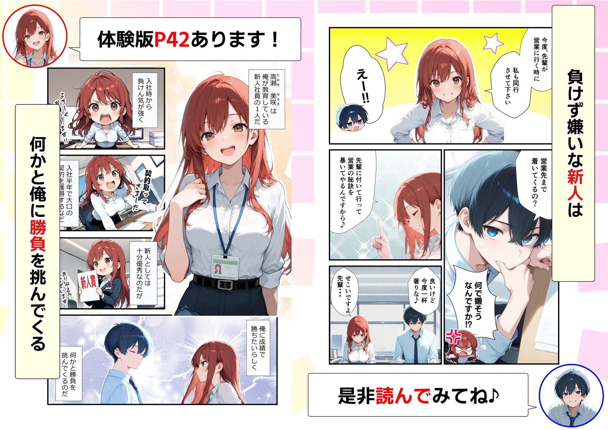 新卒ツンデレ社員の教育担当になった俺。〜酔った後輩は俺とのイチャラブSEXで俺専用のM体質に覚醒しました〜 - サンプル画像 3