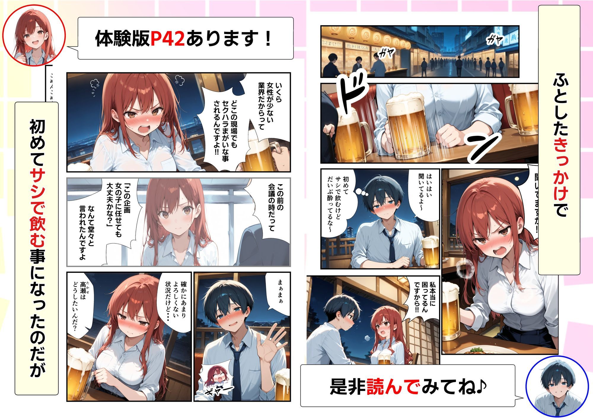 新卒ツンデレ社員の教育担当になった俺。〜酔った後輩は俺とのイチャラブSEXで俺専用のM体質に覚醒しました〜 - サンプル画像 4