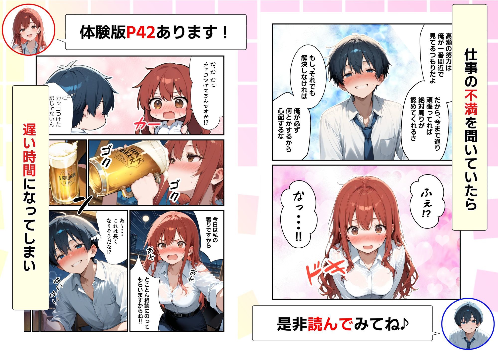 新卒ツンデレ社員の教育担当になった俺。〜酔った後輩は俺とのイチャラブSEXで俺専用のM体質に覚醒しました〜 - サンプル画像 5