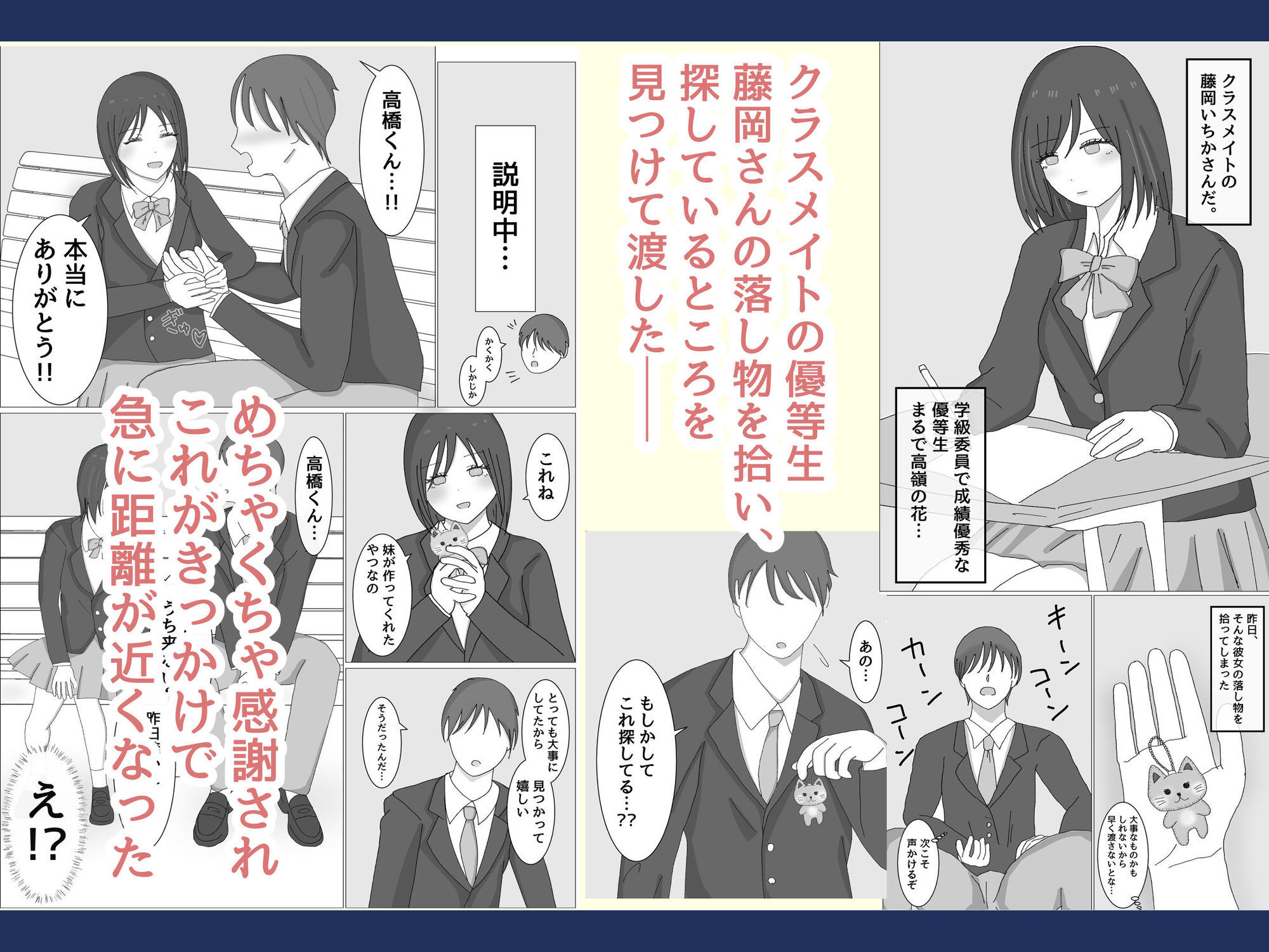 クラスメイトの藤岡さんは僕にだけ距離が近い - サンプル画像 1