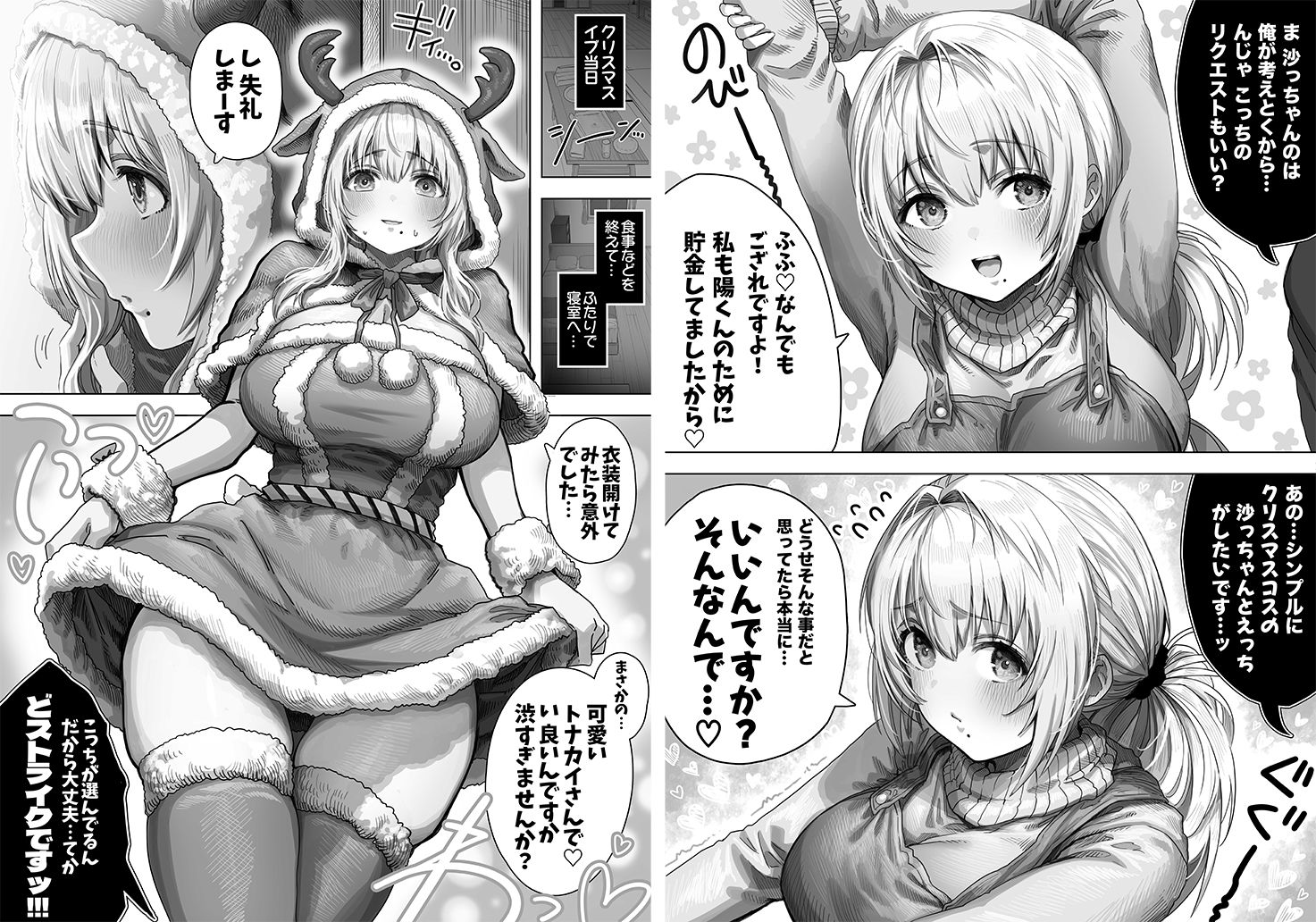 夫婦ノ夜 メリクリ編〜お茶目な奥さんと過ごす聖シコノ夜〜 - サンプル画像 3