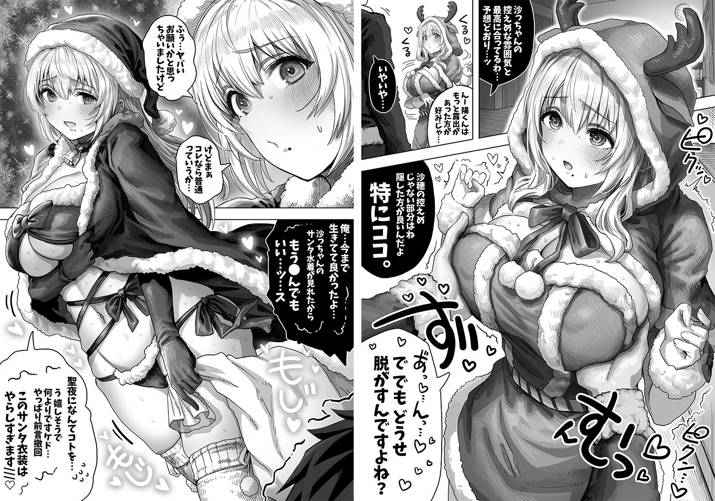 夫婦ノ夜 メリクリ編〜お茶目な奥さんと過ごす聖シコノ夜〜 - サンプル画像 4