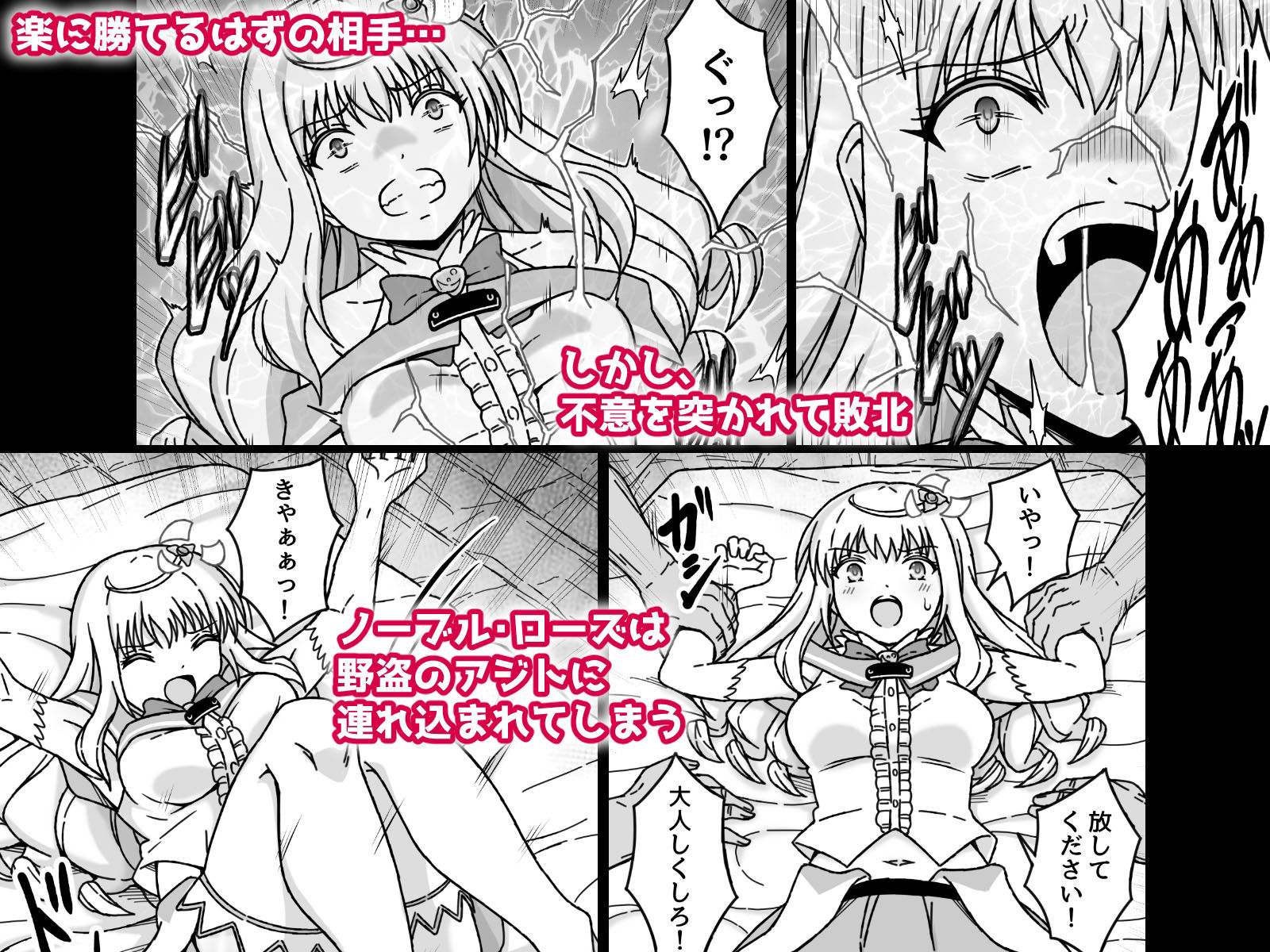 魔法少女××××  第1話  ノーブル・ローズ - サンプル画像 2