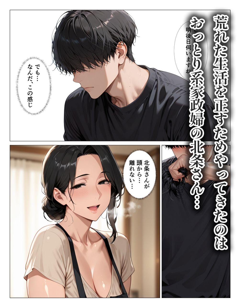 おっとり家政婦・北条の終わらない搾精責めー優しい巨乳家政婦の甘い誘惑に負けてパイズリフェラと中出ししてもらった僕ー - サンプル画像 2