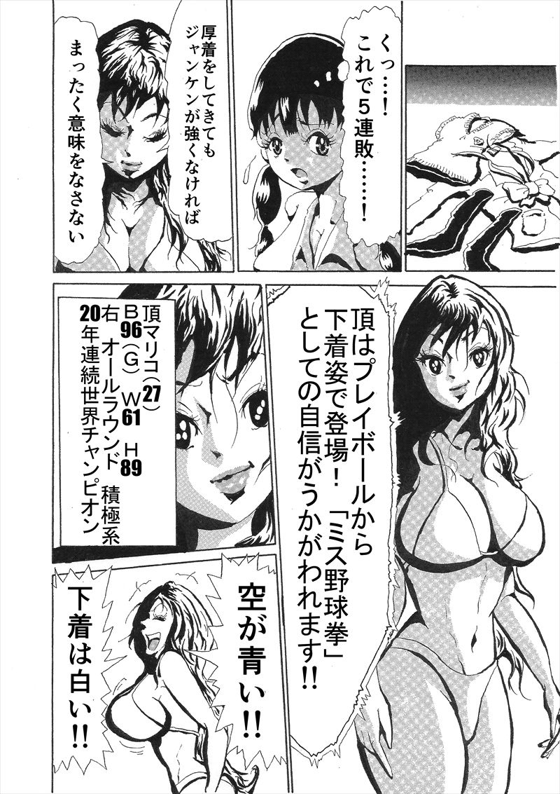 週刊プレイボール FIST 激闘！ 女の60分 - サンプル画像 2