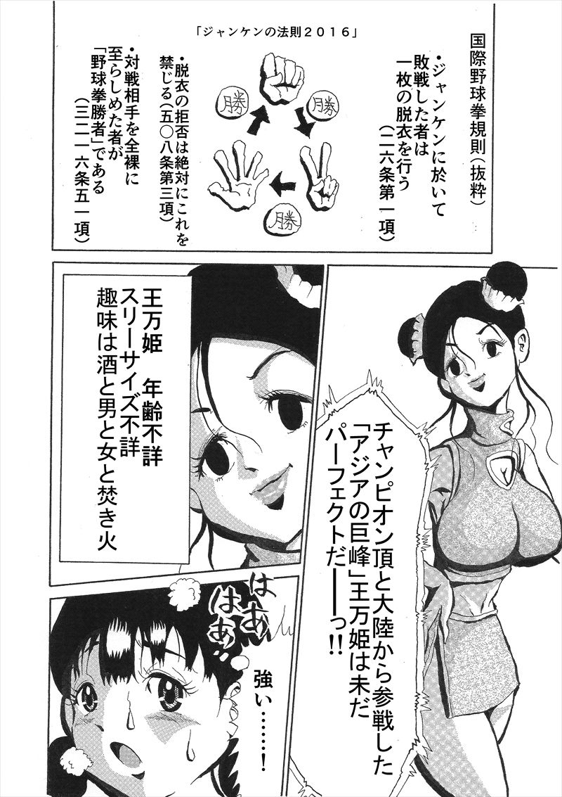 週刊プレイボール FIST 激闘！ 女の60分 - サンプル画像 3
