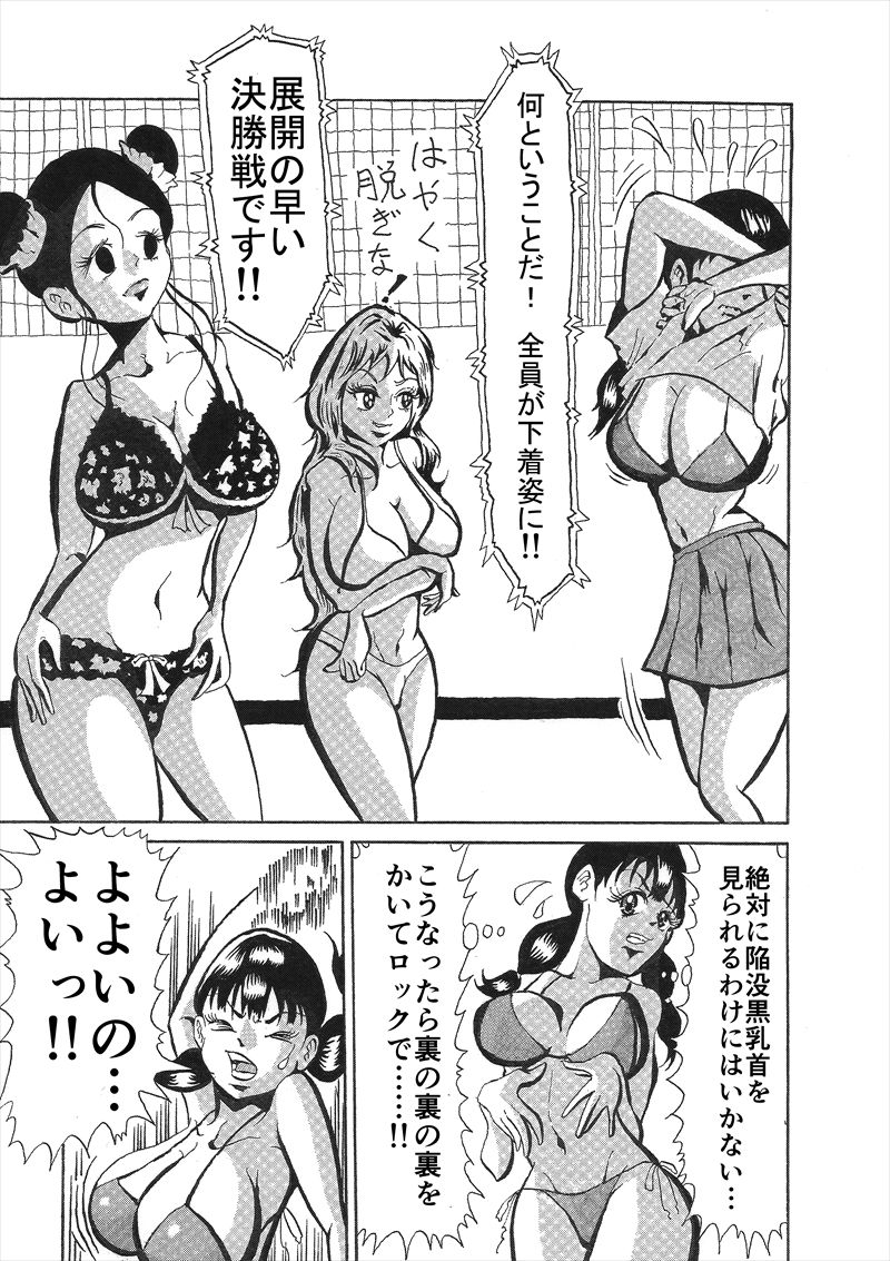 週刊プレイボール FIST 激闘！ 女の60分 - サンプル画像 4
