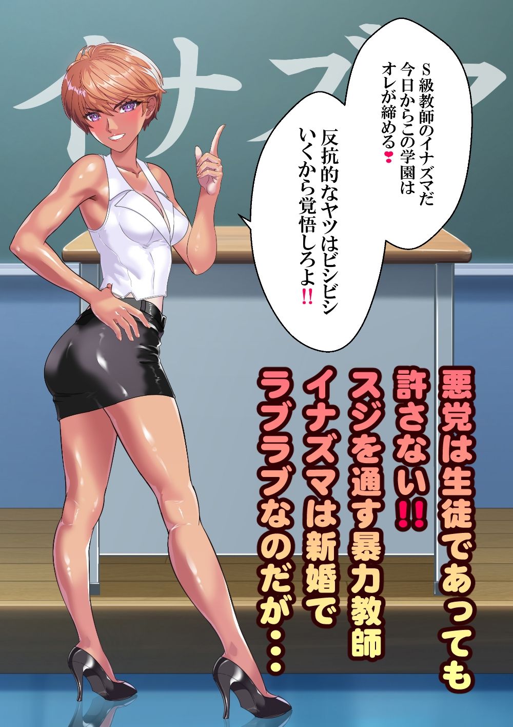 ヤンキー教師イナズマ〜寝取られ堕ちた理性〜 - サンプル画像 2