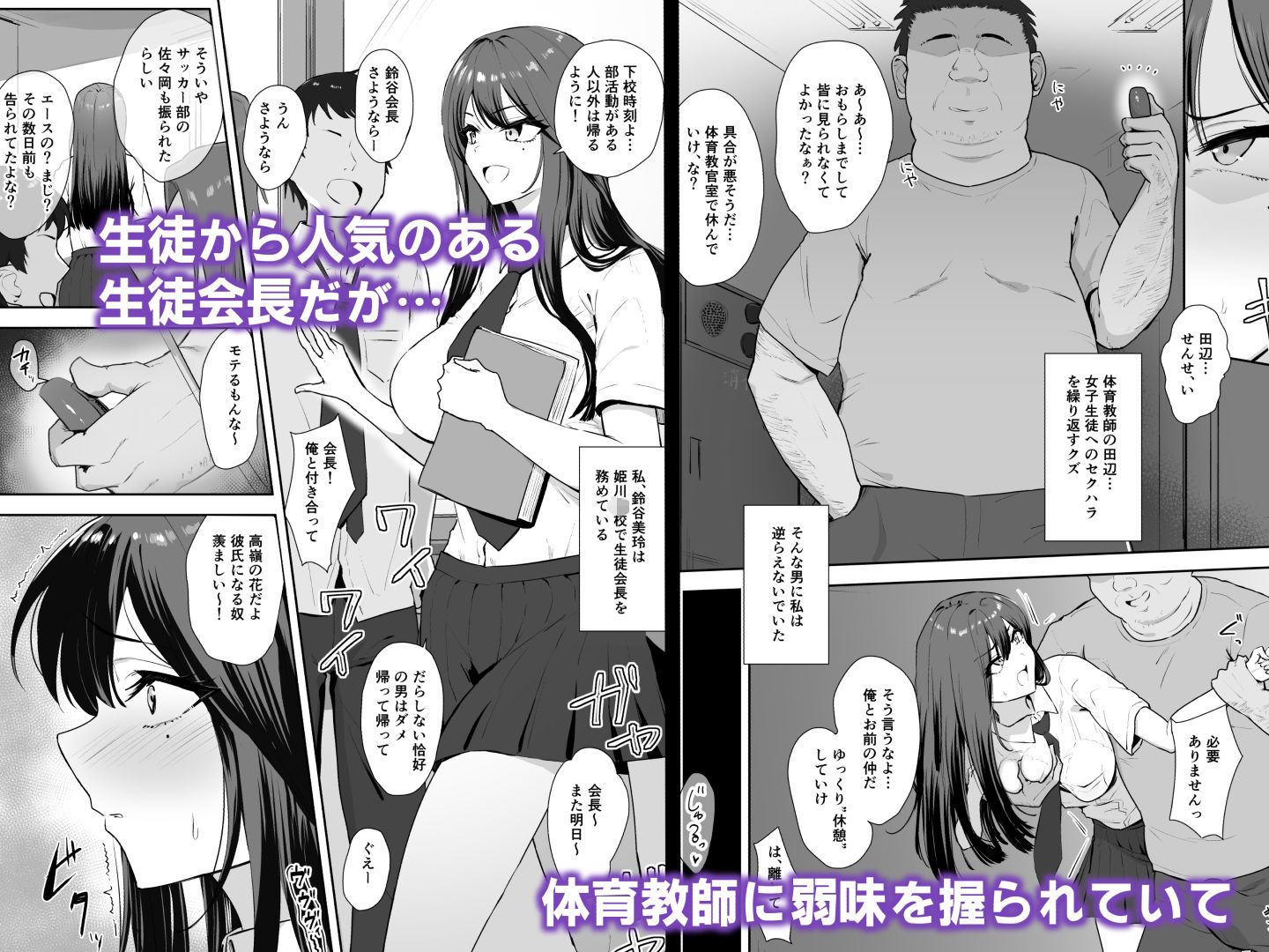 言いなり生徒会長 - サンプル画像 1