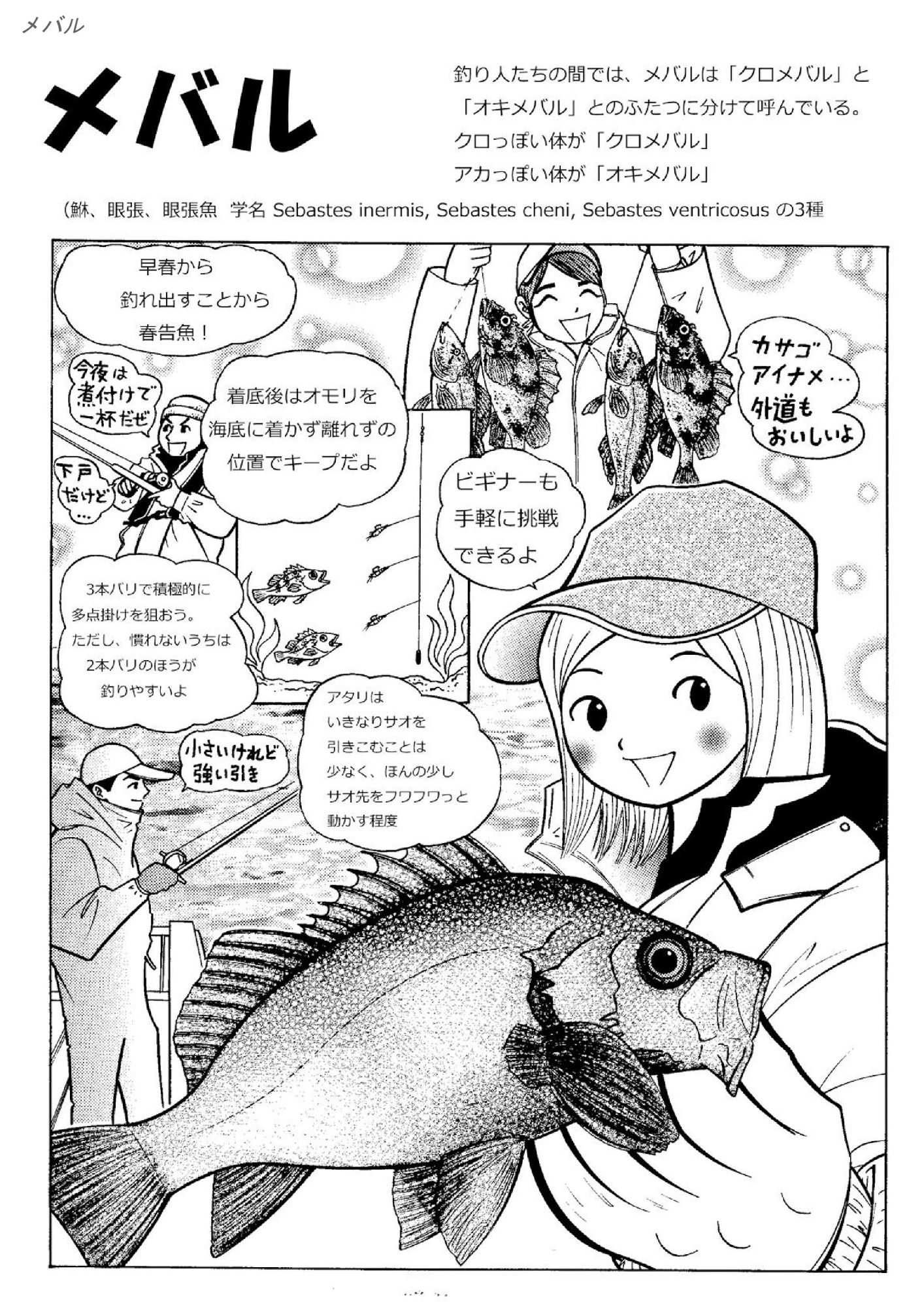 シン・釣りと漫画と故郷と - サンプル画像 1