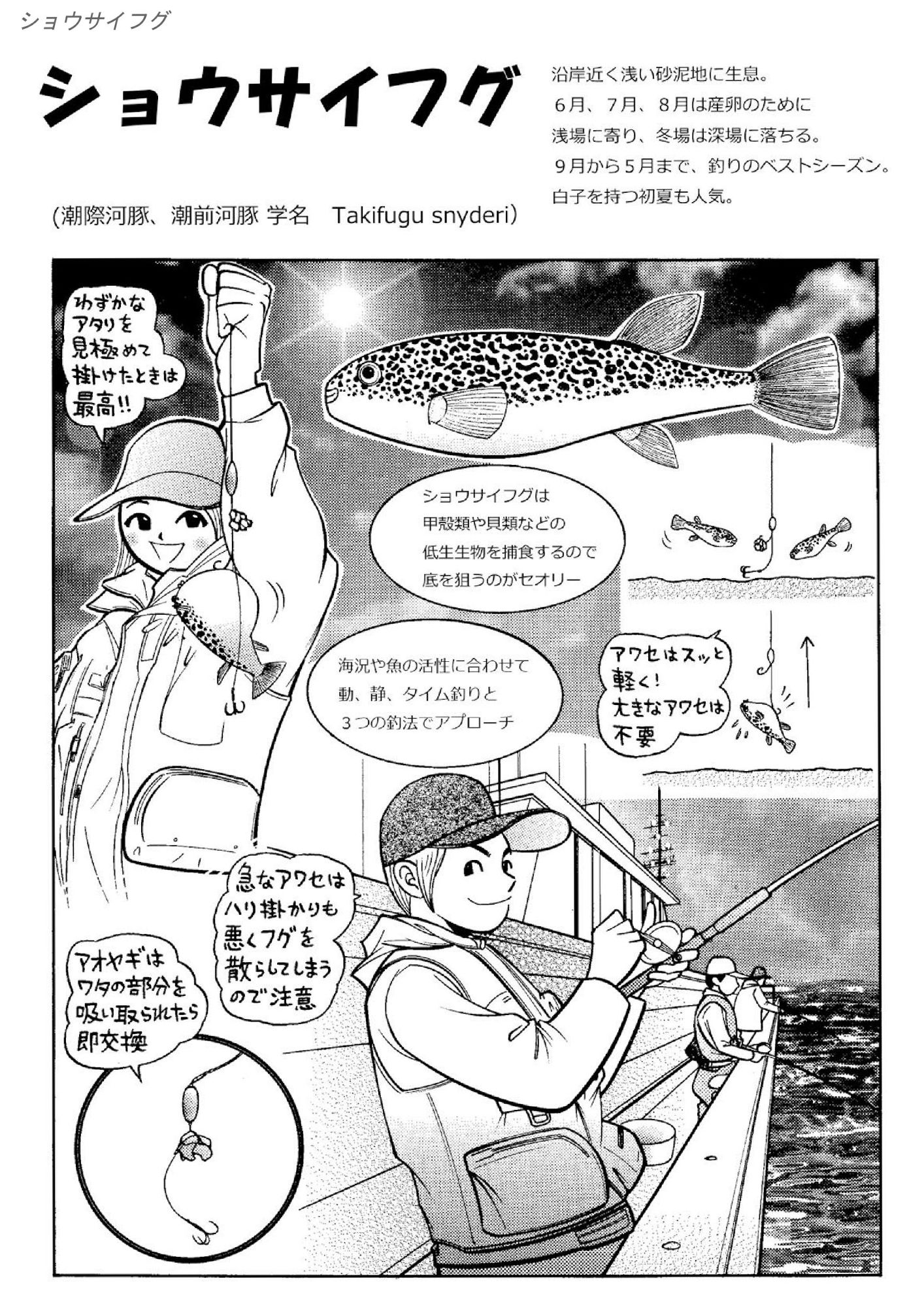 シン・釣りと漫画と故郷と - サンプル画像 2