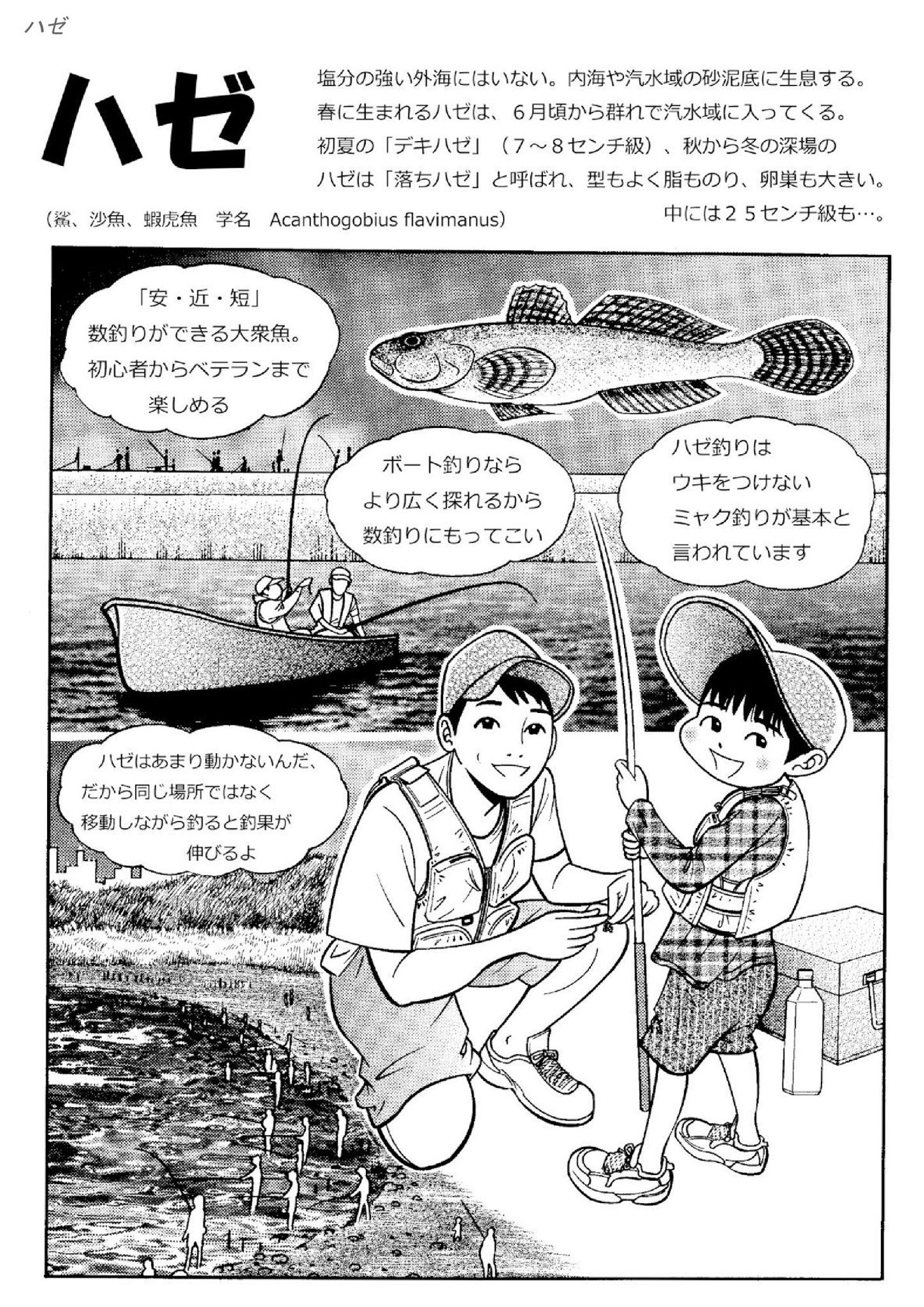 シン・釣りと漫画と故郷と - サンプル画像 9