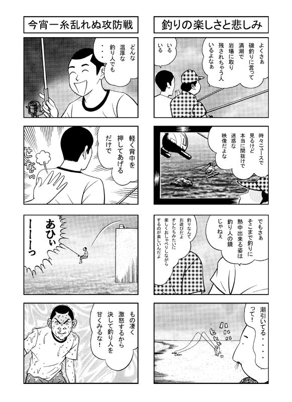 シン・4コマ釣り漫画 - サンプル画像 2