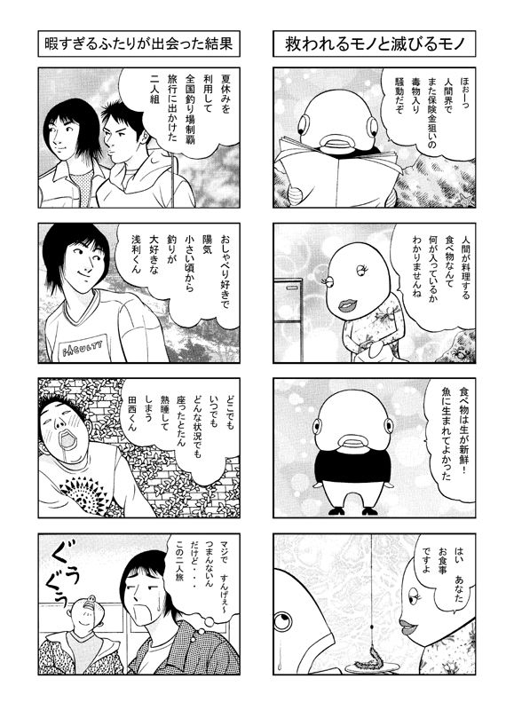 シン・4コマ釣り漫画 - サンプル画像 3