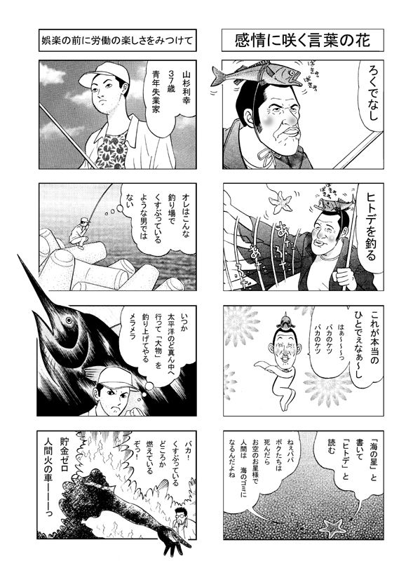 シン・4コマ釣り漫画 - サンプル画像 4