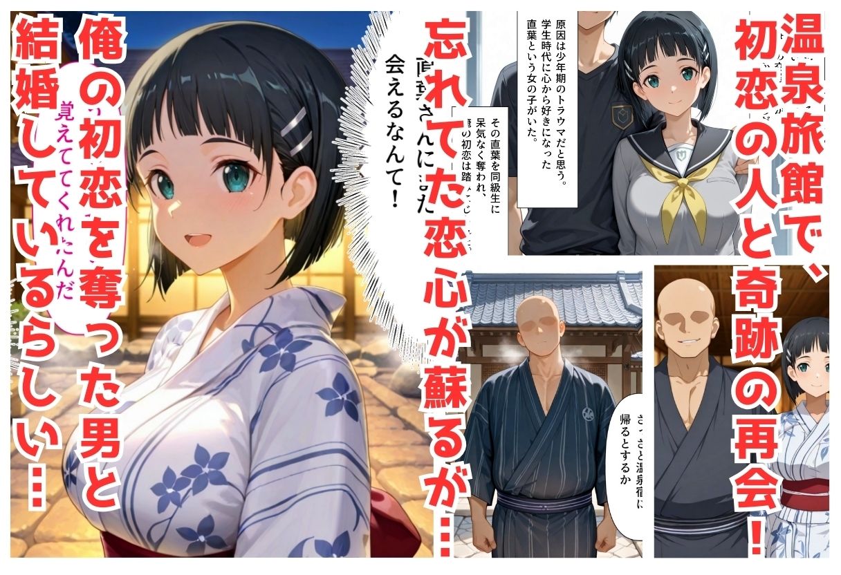 復讐のNTR  〜奪われた初恋への報復〜  桐ヶ谷直〇葉編  セリフ付 - サンプル画像 1