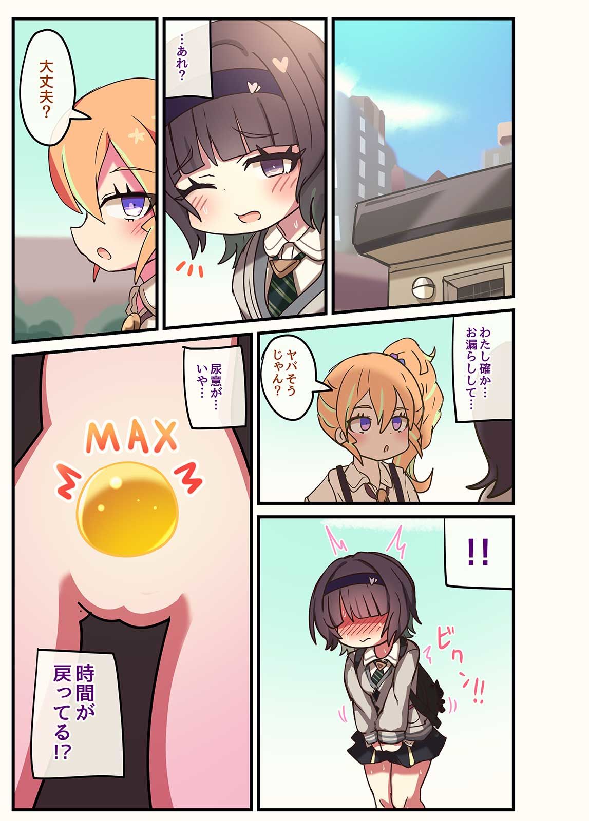 時をかける尿意 - サンプル画像 4