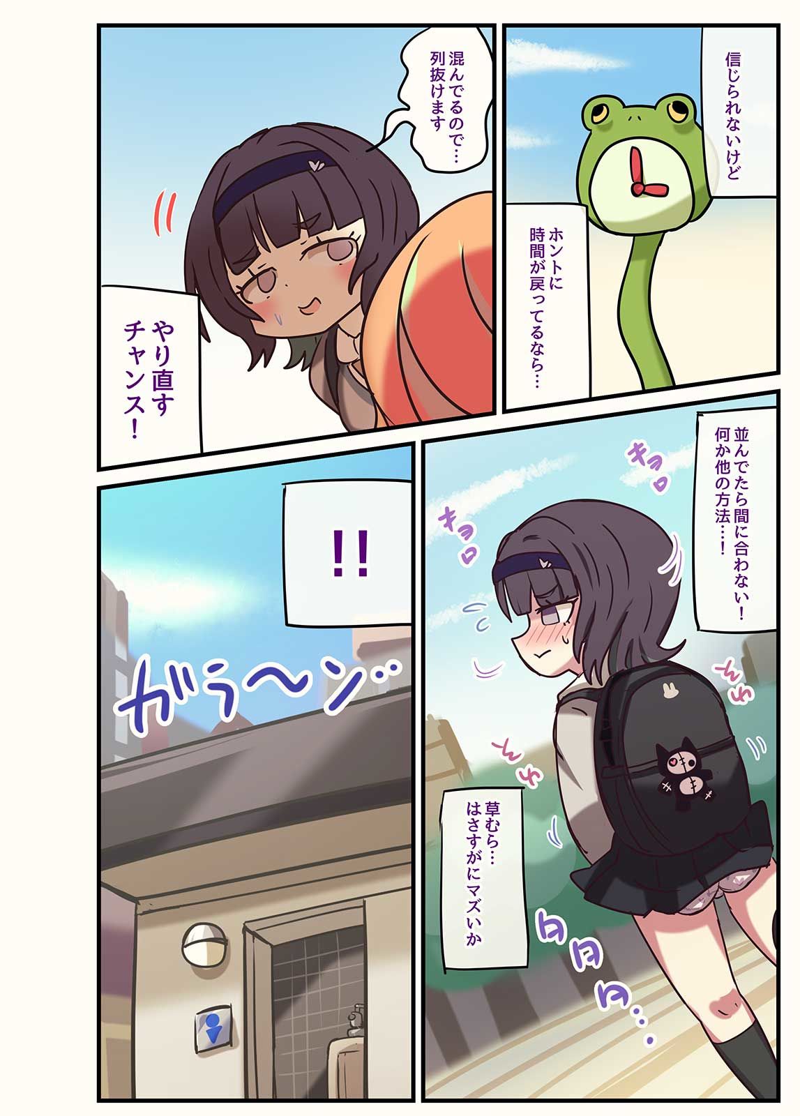 時をかける尿意 - サンプル画像 5