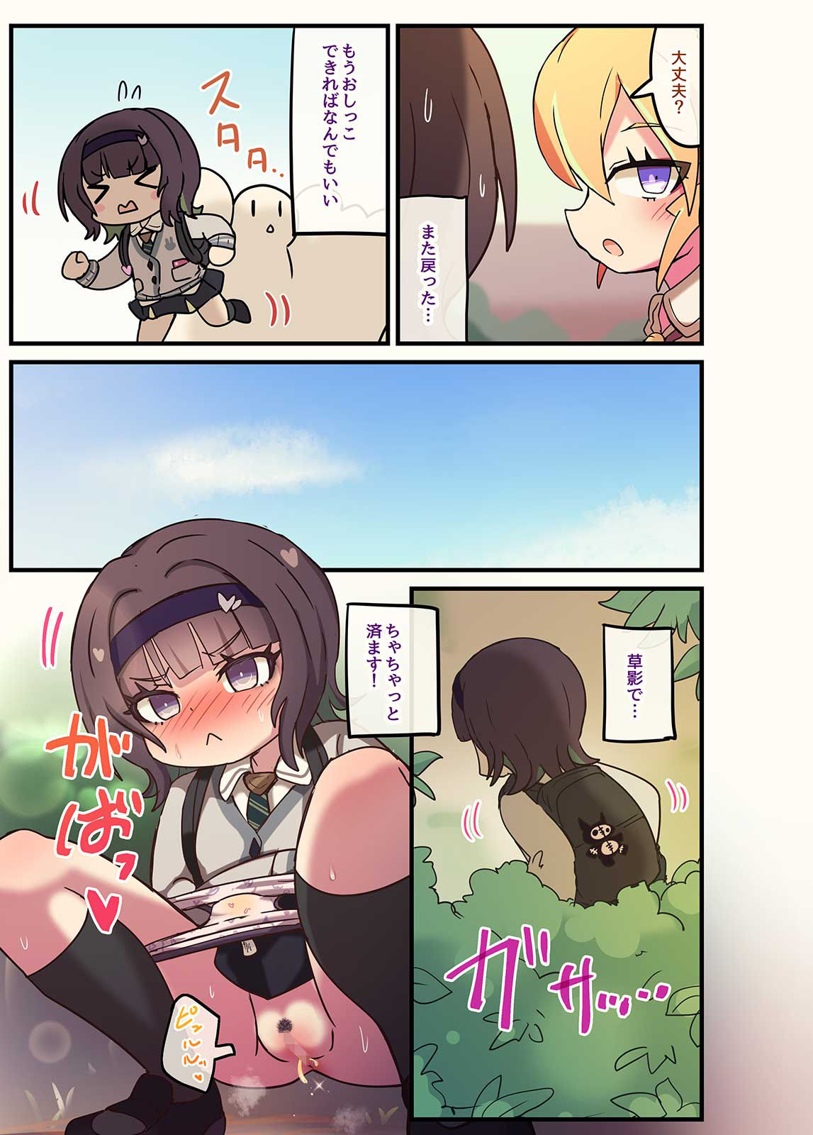 時をかける尿意 - サンプル画像 6