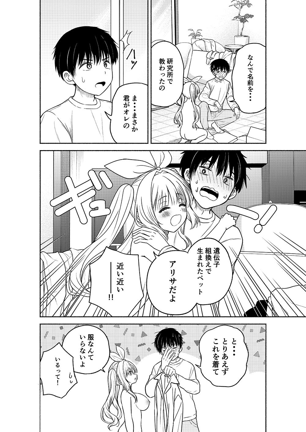 今日からオレがこの女の子をペットとして育てます！？ - サンプル画像 4