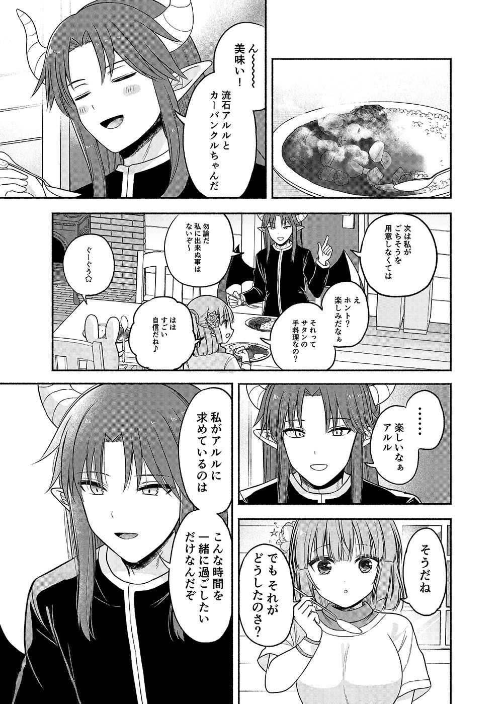 ちょっと待って、今からボクと体の相性を試すって本気なの？ - サンプル画像 3