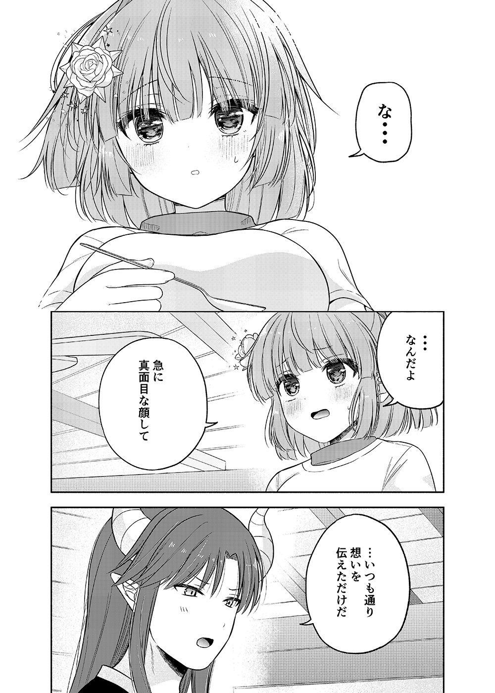 ちょっと待って、今からボクと体の相性を試すって本気なの？ - サンプル画像 4