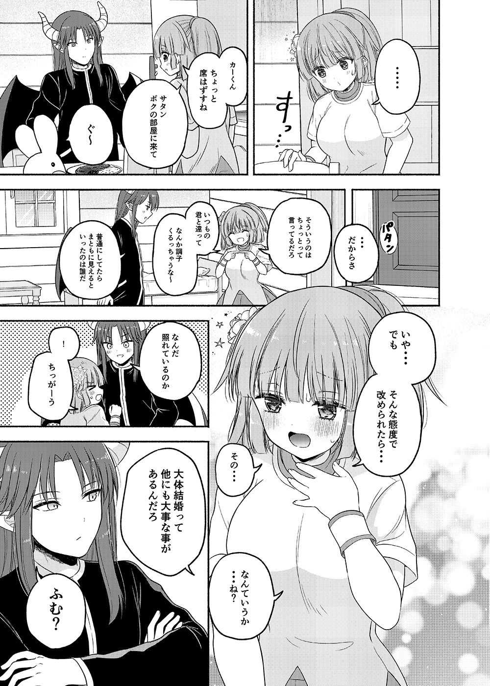 ちょっと待って、今からボクと体の相性を試すって本気なの？ - サンプル画像 5