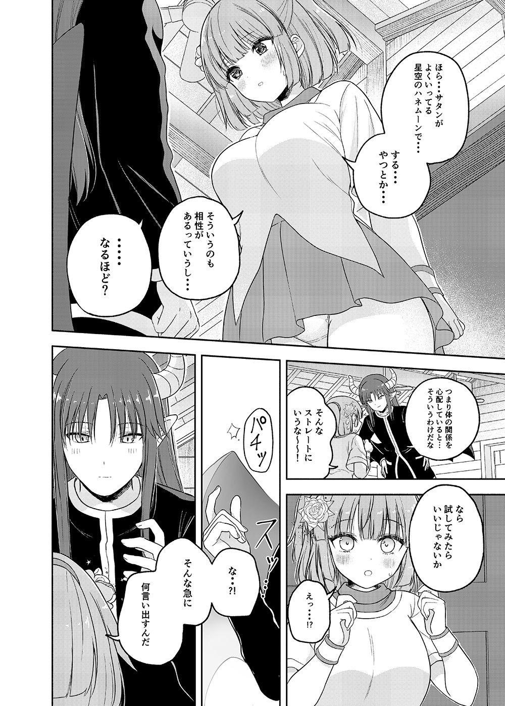 ちょっと待って、今からボクと体の相性を試すって本気なの？ - サンプル画像 6