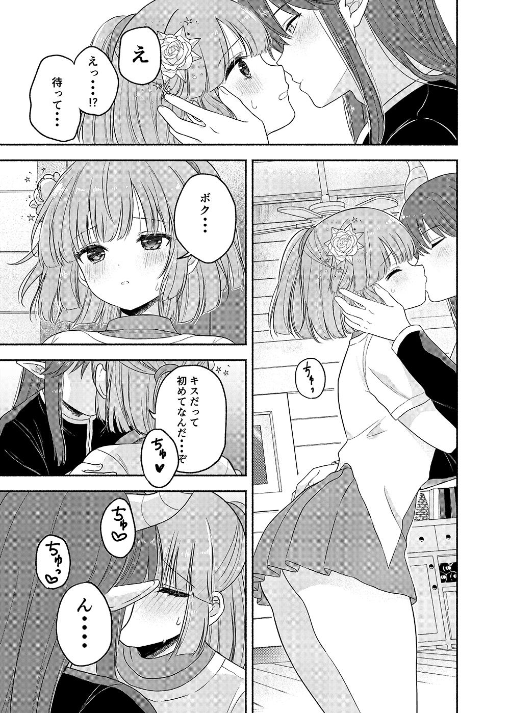 ちょっと待って、今からボクと体の相性を試すって本気なの？ - サンプル画像 7