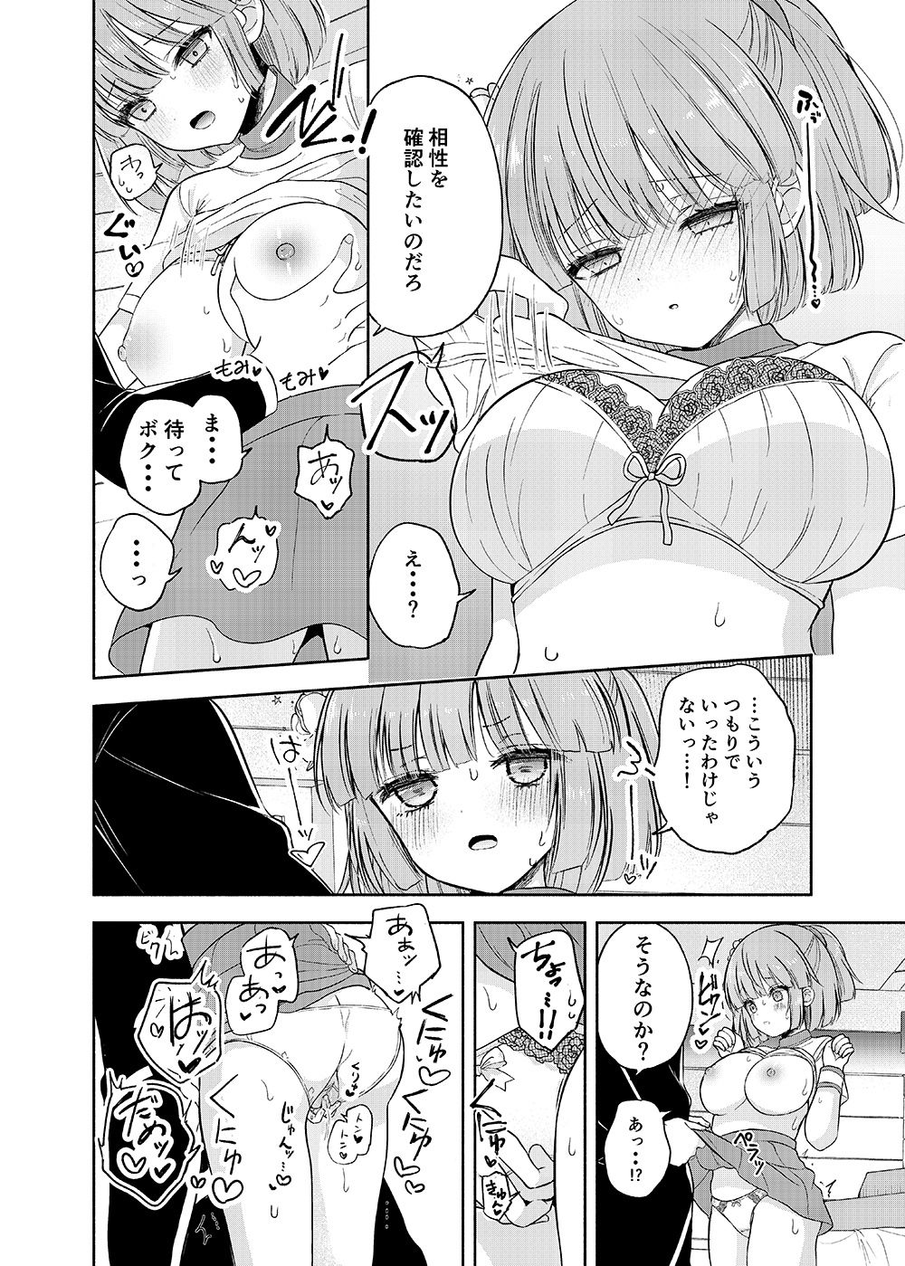 ちょっと待って、今からボクと体の相性を試すって本気なの？ - サンプル画像 8