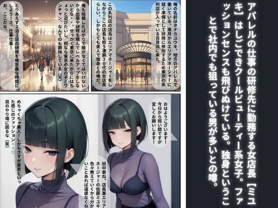 研修先のクッソエロいアパレル女上司【ミユキさん】にお持ち帰りされ、果てるまで射精させられた話。 - サンプル画像 1