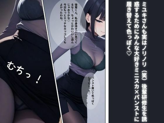 研修先のクッソエロいアパレル女上司【ミユキさん】にお持ち帰りされ、果てるまで射精させられた話。 - サンプル画像 3