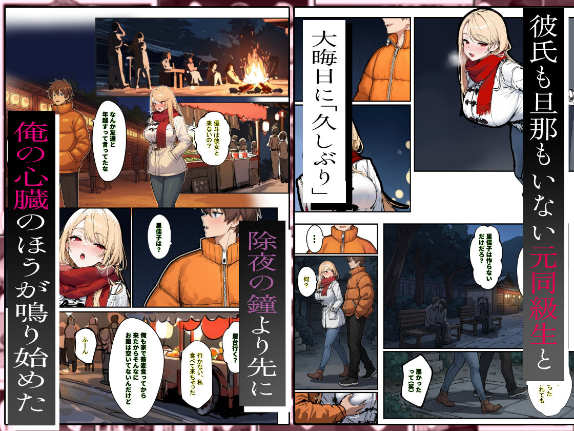 あなたが年越しSEXをしたいなら、狙うべき女の特徴3選 - サンプル画像 5