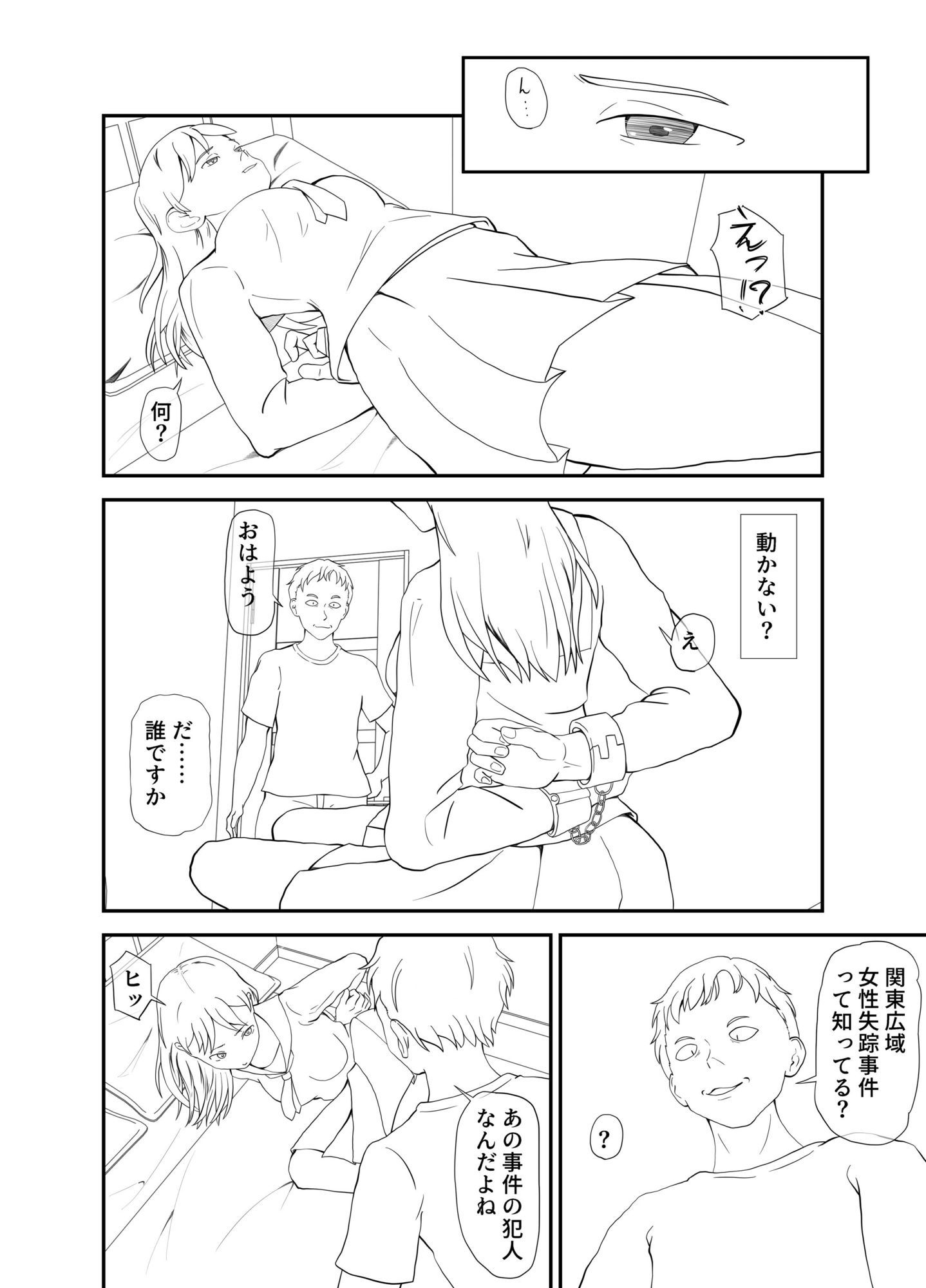 捜査官と妹 - サンプル画像 1