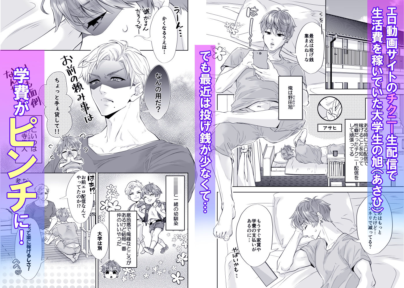 へこちく弄り〜俺の陥没乳首はドS幼馴染のデカちんで連続生イキをする〜 - サンプル画像 1