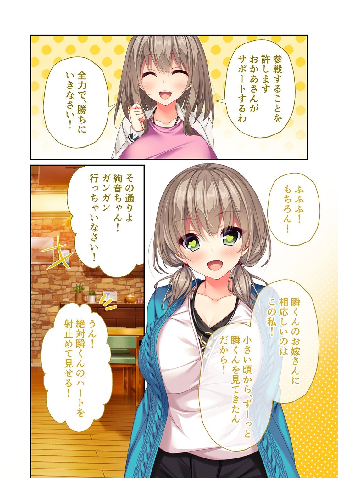 リアルエロゲシチュエーション！DT 共通＋絢音ルート モザイクコミック総集編 - サンプル画像 1