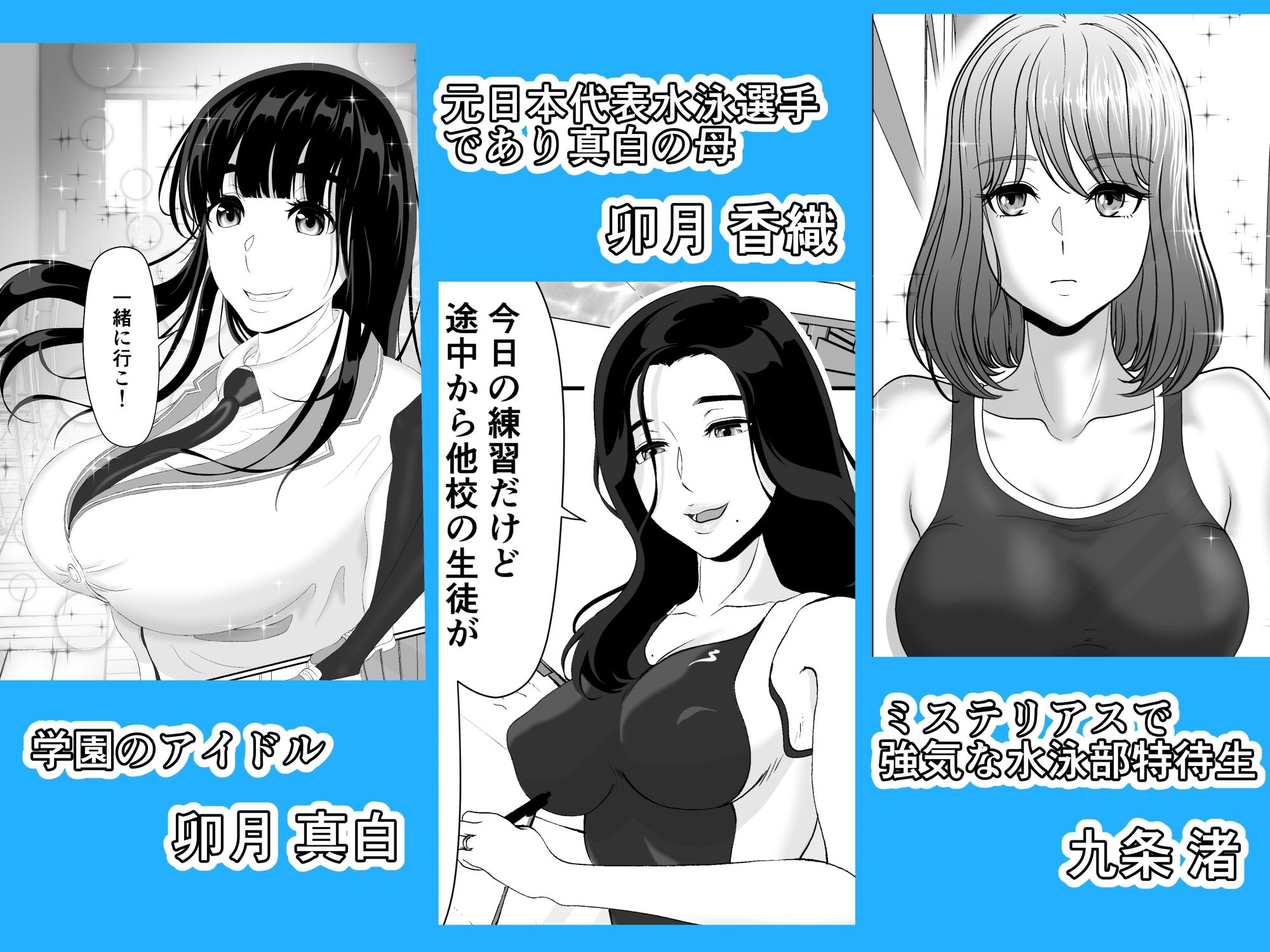 卯月さん家の水泳部  第一章 - サンプル画像 4