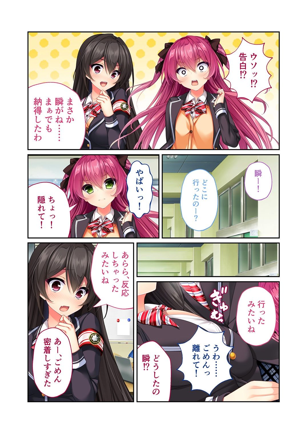 リアルエロゲシチュエーション！DT 共通＋那由多＋祭ルート モザイクコミック総集編 - サンプル画像 1